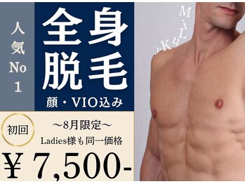 ミルキー(MiLuKy)の写真/《男性注目!!》脱毛で清潔感&爽やかさGET★太い毛にしっかりアプローチするマシンで目に見える効果実感◎