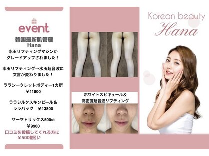 ハナ トータル ケア(Hana Total Care)の写真