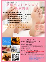 ルナハウス(Luna house)/足裏リフレ養成講座