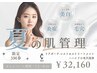 ★リピーター様限定★リアボーテレストセル3回券！ハイドロ洗浄プレゼント♪