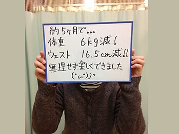 杉本接骨鍼灸院/5ヶ月で6キロダイエット成功