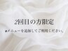 2回目の方限定【nail】