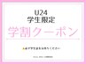 【学割U24限定クーポン】次世代パーマ☆パリジェンヌ＋美容液 ￥8100→
