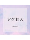 サロンアクセス