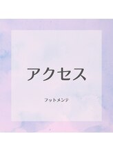 フットメンテ 巻き爪矯正センター 南浦和/サロンアクセス