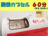 【会員外利用大歓迎!!】酸素カプセル６０分