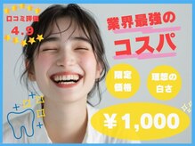 エクシアホワイトニング 札幌駅前店