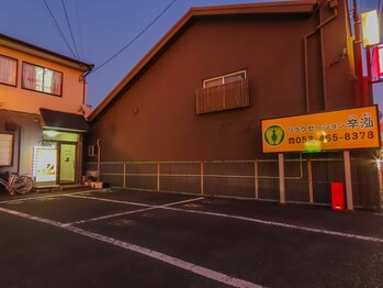 辛泓/計4台駐車場有◎