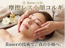 小顔アンドエイジングケア専門店 ビゼ(美sser)
