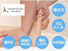 距骨サロン 宇都宮店