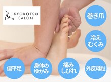 距骨サロン 宇都宮店