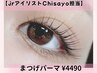 【Jrアイリスト担当♪】期間限定★ダメージレスまつげパーマ¥3990