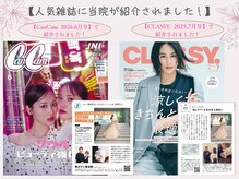 美ボディ整体院の雰囲気（「CLASSY.」「CanCam」雑誌の取材＆掲載いただきました！）