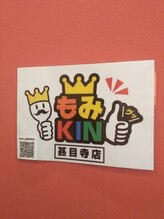 もみキング 甚目寺店(もみKING)