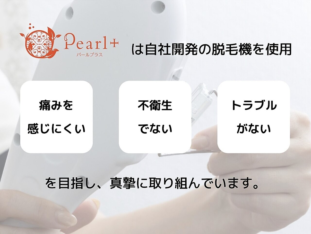 脱毛サロン商品　パールプラス　ボディクリーム　UVクリームのみ ボディクリーム パールプラス 保湿 ニキビ 脱毛 - メルカリ