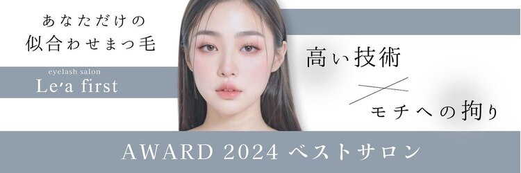 レアファースト 東梅田店(Le’a first)のサロンヘッダー
