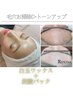 ＼究極の毛穴レス肌／白玉WAX+炭酸ハーブパック【初回限定】