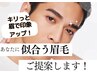 【メンズ初回限定】　似合わせ眉カット
