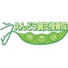 えんどう鍼灸接骨院のお店ロゴ