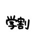 【学割U24/首肩こりケア】整体＋ドライヘッドスパ45分
