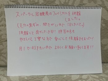 エステティックサロン ピュール ボーテ 東金店/お客様のお声♪