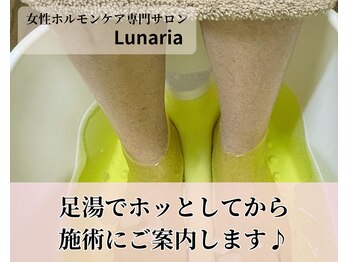 ルナリア(Lunaria)/まずは足湯でホッとひと息♪