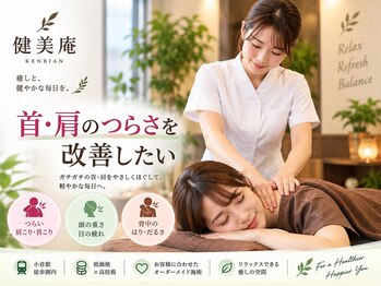 リラクゼーション 健美庵 門司駅前店の写真/心地よい力加減でコリ固まった首・方集中アプローチ★【今月限定！至福の全身もみほぐし９０分】