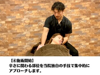 整体院プリュ/施術開始