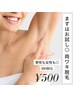 【初回】男性も女性も利用可◎【両ワキ脱毛 ¥500！！！】 #脱毛#脇脱毛