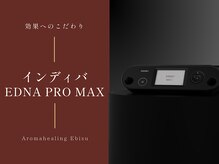 最高峰マシンを導入！希少のインディバEDNA PRO MAXを2台保有♪