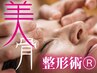 【回数券￥0専用】美容整体or美骨矯正の回数券お持ちの方