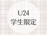 【学割U24】次世代まつげパーマ&美眉スタイリングwax♪8,900円