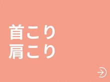 整体えびす丸 大阪本町店/ 肩こり首こりの人はお気軽に◎