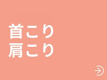 整体えびす丸 大阪本町店/ 肩こり首こりの人はお気軽に◎