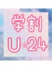 【HAND】U24学割クーポン＊ワンカラーorラメグラ3980円＊