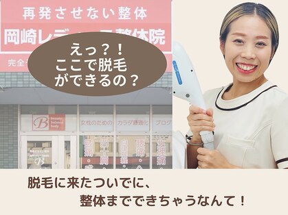 ツルっと脱毛 ルーチェ岡崎店の写真