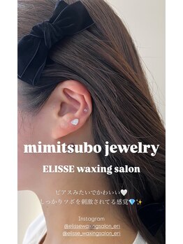 エリス(ELISSE)/ピアスみたいで可愛い耳ツボ