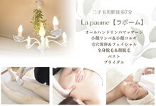 ラポーム 二子玉川(La paume)