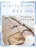 【8月限定!!】ポールシェリーボディ ライト フェイシャル&ヘッドスパ付 120分