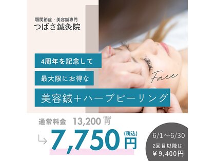 つばさ鍼灸院の写真