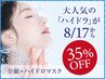 35%off【高須と同機器/毛穴洗浄】ハイドラ+ハイドロマスク￥20350→￥13200