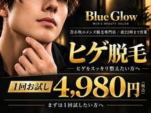 ブルーグロウ(Blue Glow)