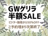 日付限定GWゲリラ半額【美肌】プラズマビ＋タミンカクテル導入→¥13255