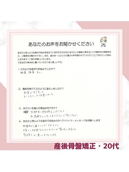 ヴィヴァン(vivant)/産後骨盤矯正／20代／お喜びの声