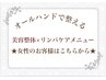 【女性】究極の肩甲骨はがし美容整体+リンパメニューはこちらから↓↓