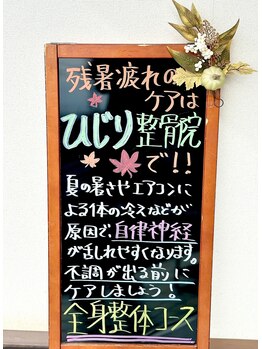 ひじり整骨院/残暑疲れのケアに！