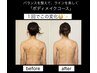 一度で体感！人気急上昇★「ボディメイク」コース 90分　 16,900