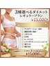 【人気No,１】ダイエット3種のメニューが受けられる！レギュラープラン