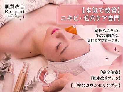 ラポール 野並店(Rapport)の写真