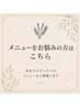 ★メニューをお悩みの方はこちら★
